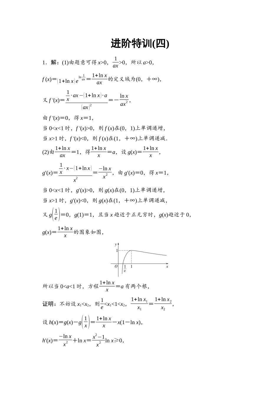 2026版《课堂新坐标》高三数学一轮复习基础版进阶特训4参考答案与精析.docx_第1页