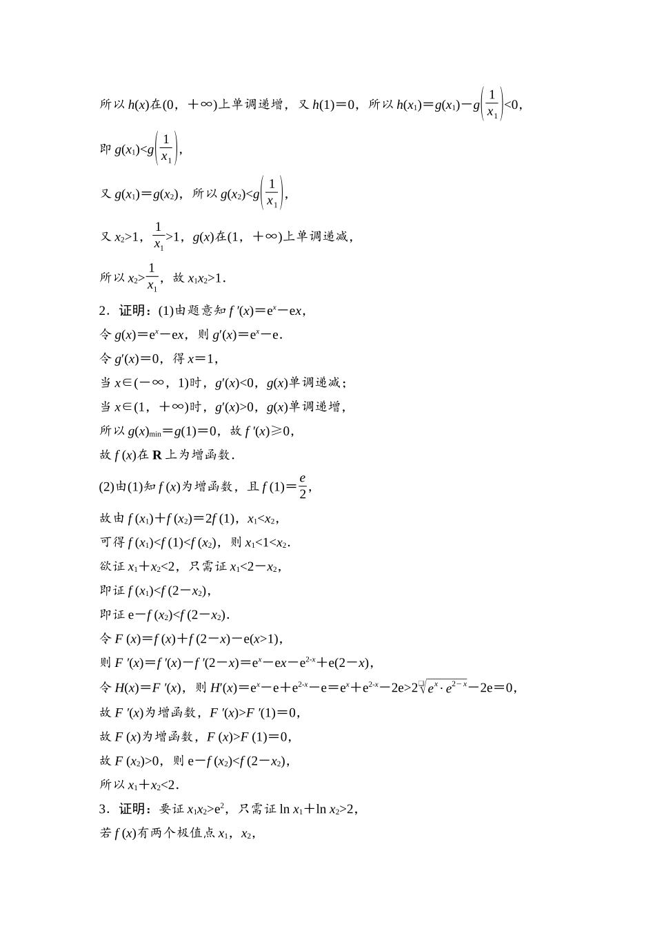 2026版《课堂新坐标》高三数学一轮复习基础版进阶特训4参考答案与精析.docx_第2页