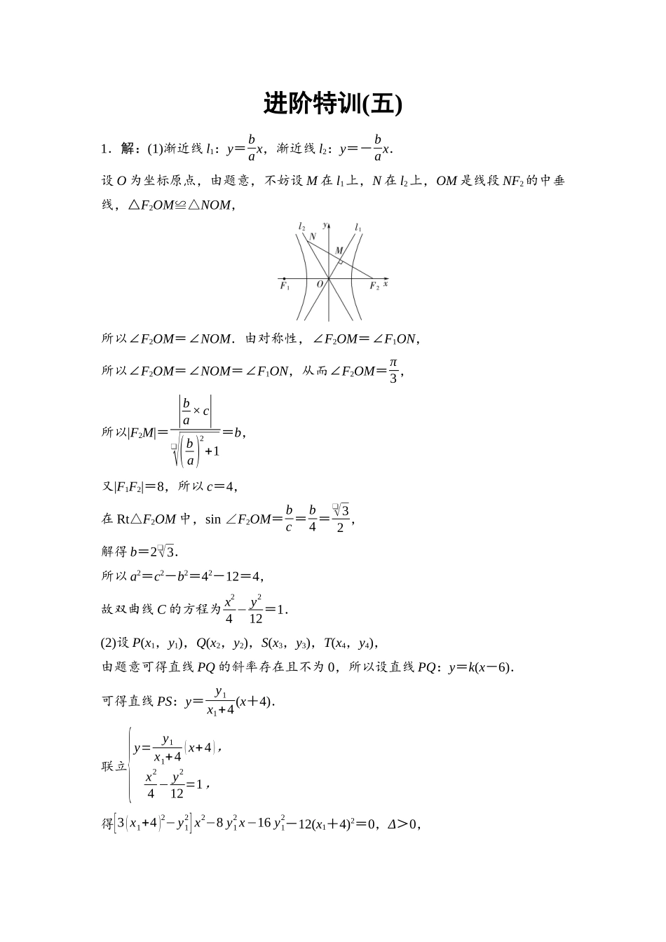 2026版《课堂新坐标》高三数学一轮复习基础版进阶特训5参考答案与精析.docx_第1页