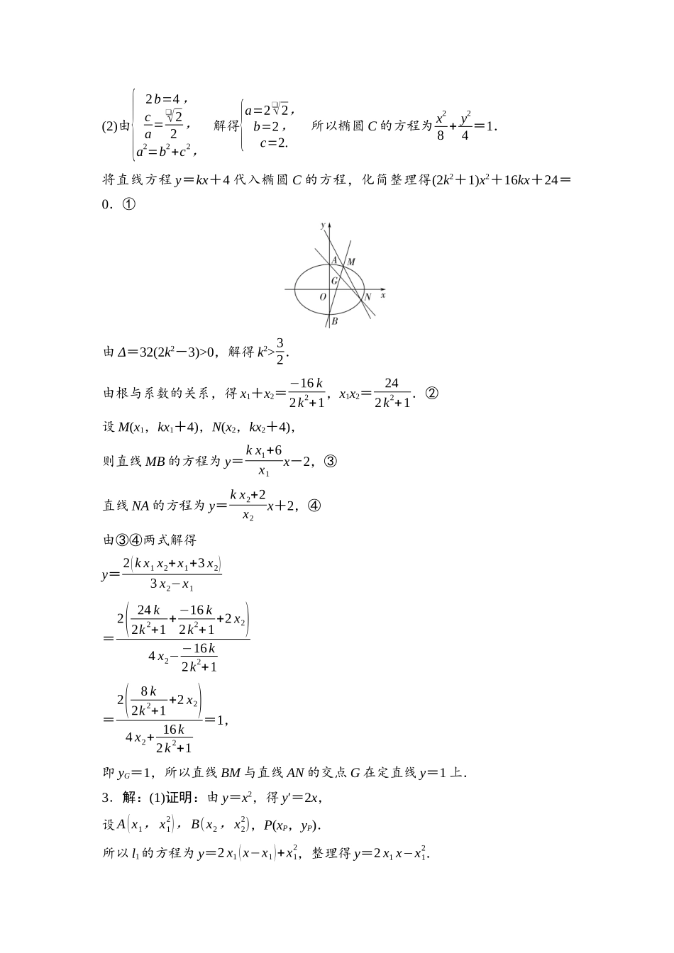 2026版《课堂新坐标》高三数学一轮复习基础版进阶特训5参考答案与精析.docx_第3页