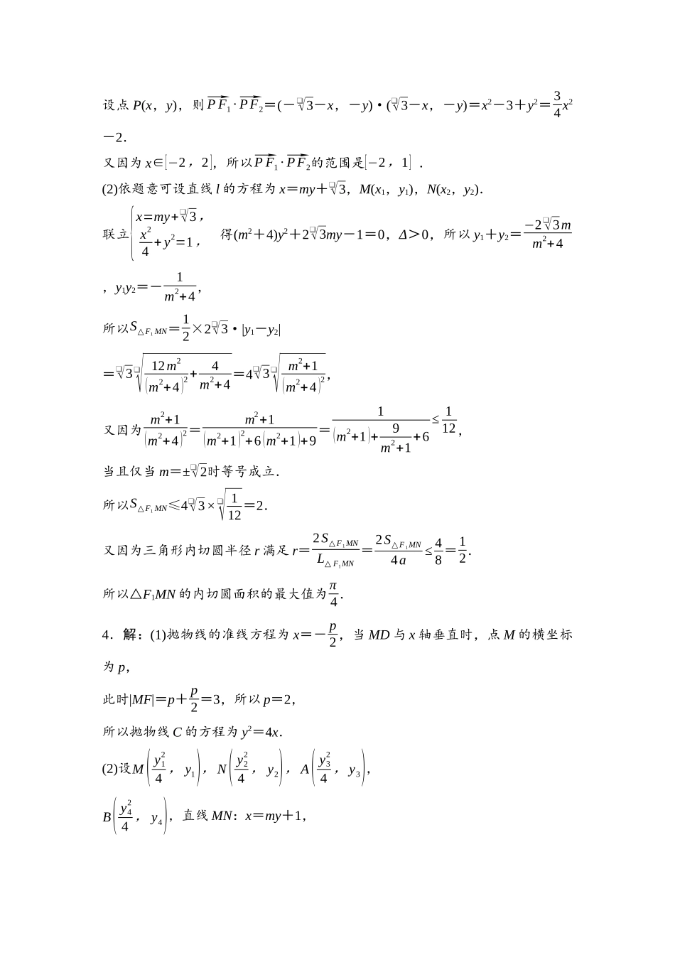 2026版《课堂新坐标》高三数学一轮复习基础版进阶特训6参考答案与精析.docx_第3页