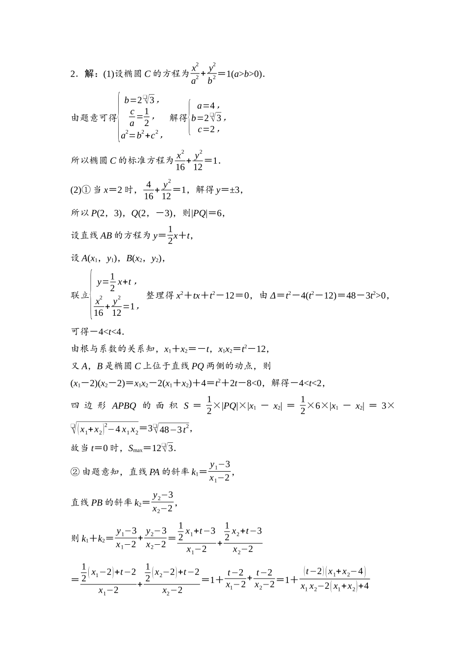 2026版《课堂新坐标》高三数学一轮复习基础版进阶特训7参考答案与精析.docx_第2页