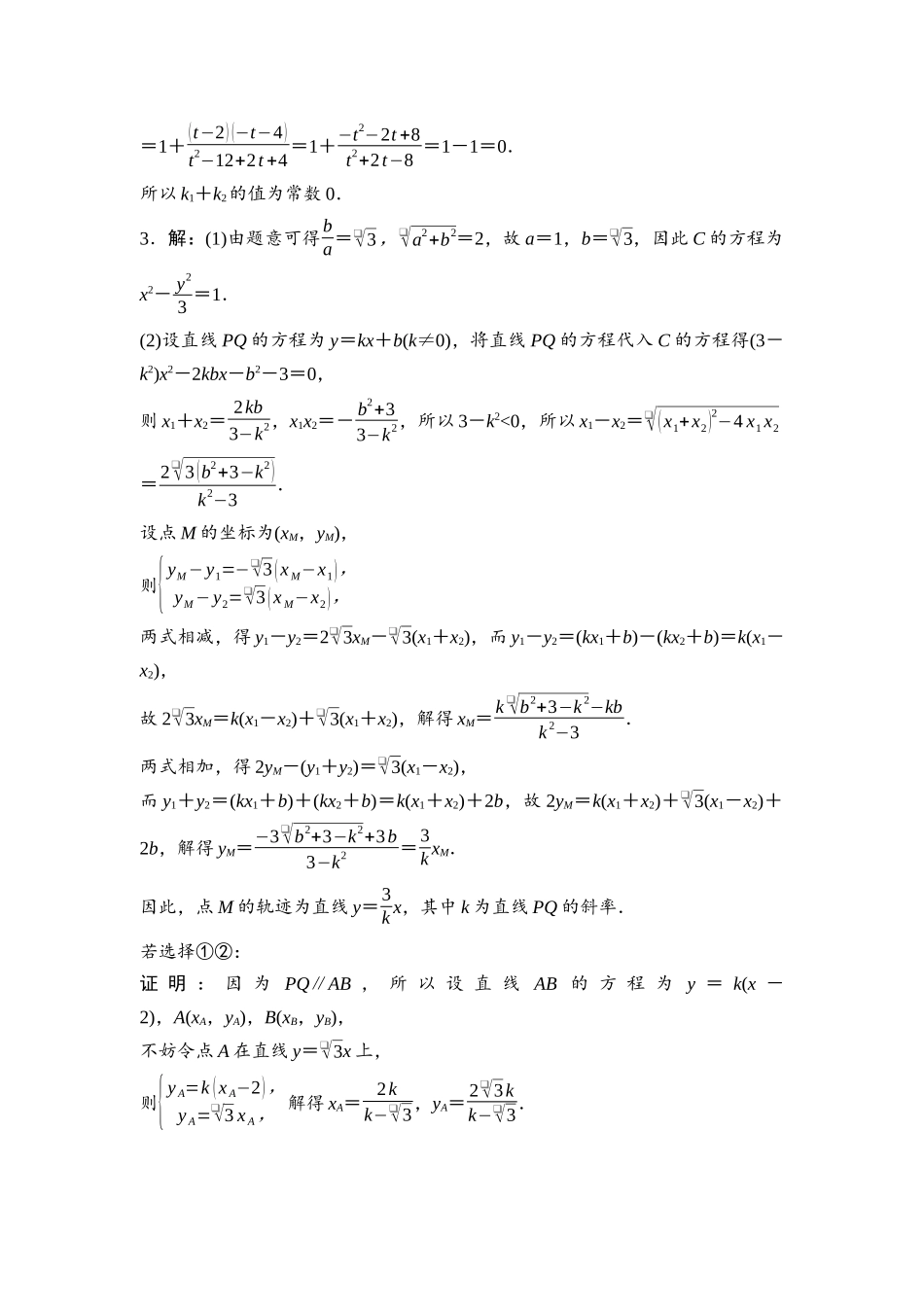 2026版《课堂新坐标》高三数学一轮复习基础版进阶特训7参考答案与精析.docx_第3页