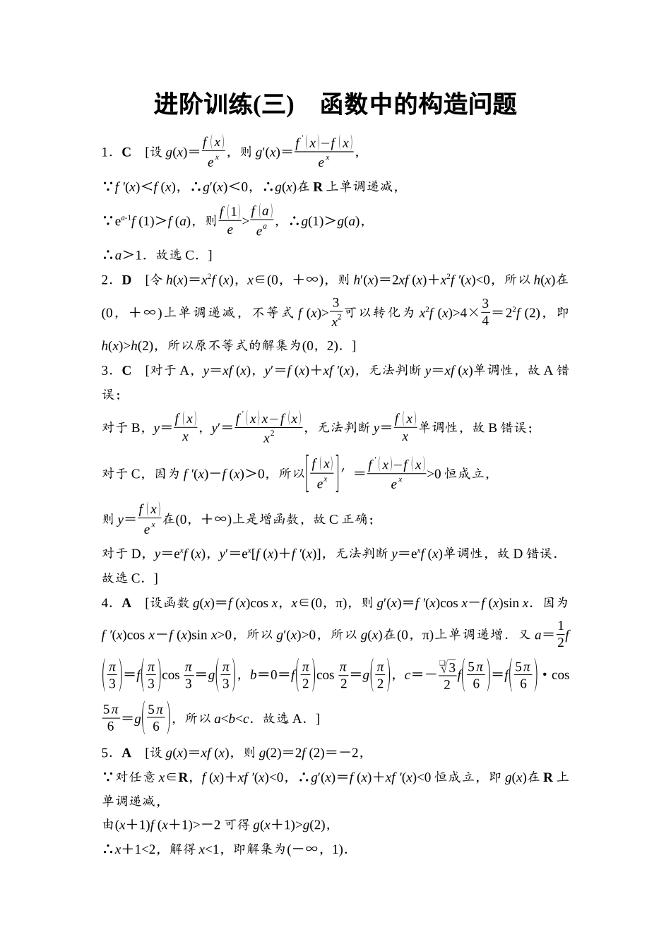 2026版《课堂新坐标》高三数学一轮复习基础版进阶训练3详解答案.docx_第1页