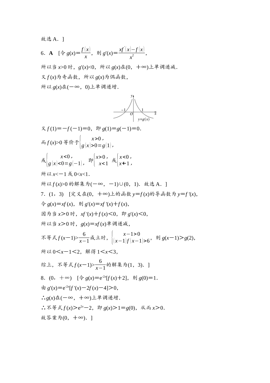 2026版《课堂新坐标》高三数学一轮复习基础版进阶训练3详解答案.docx_第2页