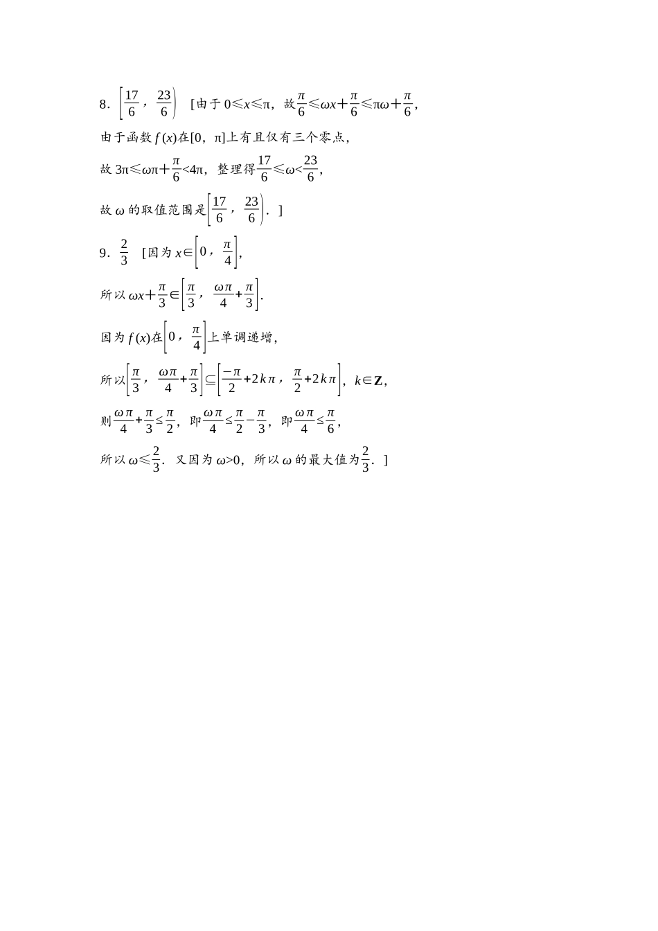 2026版《课堂新坐标》高三数学一轮复习基础版进阶训练4参考答案与精析.docx_第3页