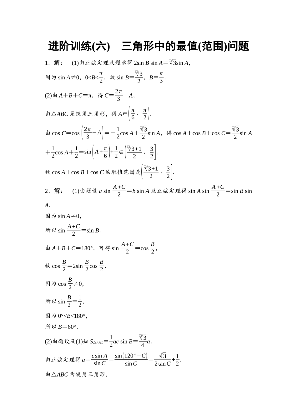 2026版《课堂新坐标》高三数学一轮复习基础版进阶训练6参考答案与精析.docx_第1页