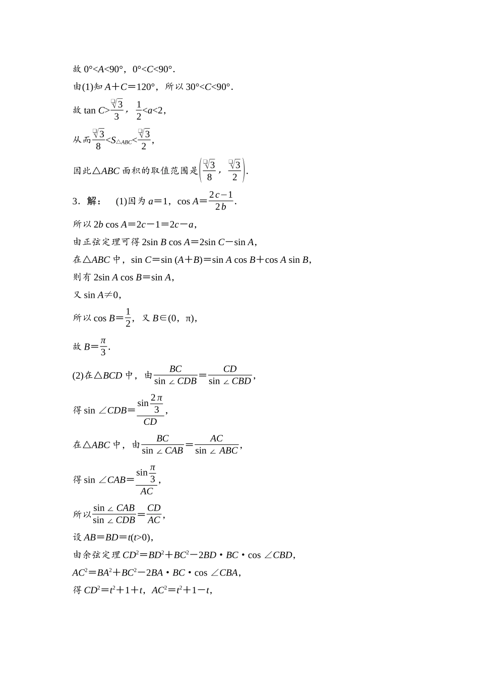 2026版《课堂新坐标》高三数学一轮复习基础版进阶训练6参考答案与精析.docx_第2页