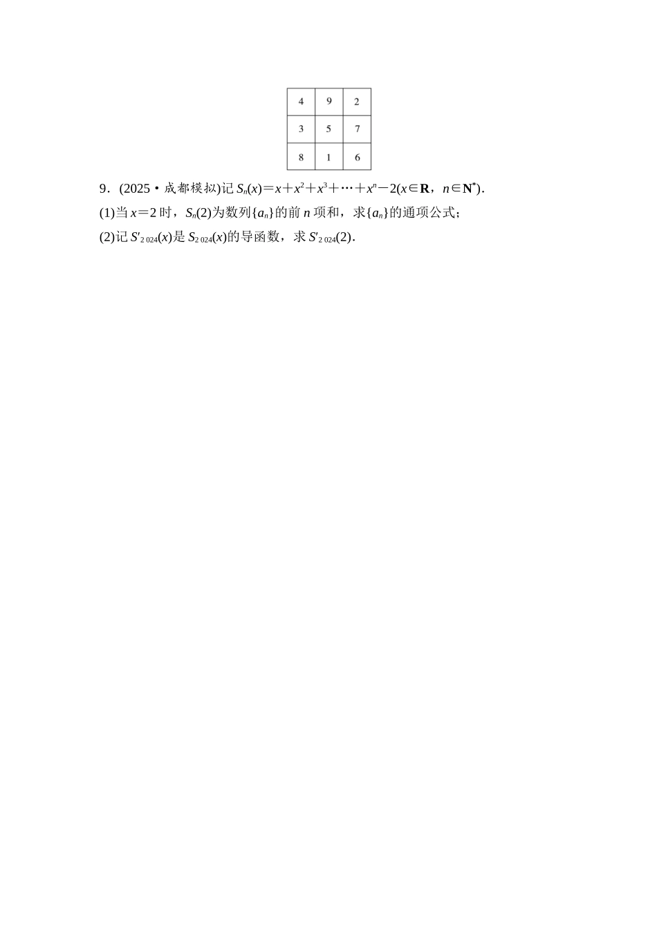 2026版《课堂新坐标》高三数学一轮复习基础版进阶训练7传统文化中的数列建模与创新应用.docx_第3页