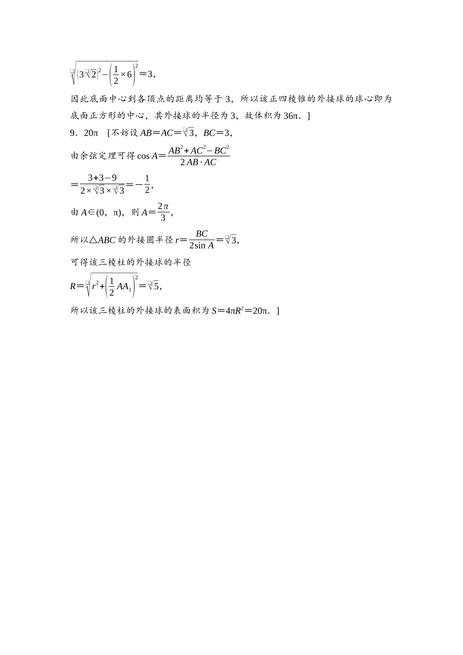 2026版《课堂新坐标》高三数学一轮复习基础版进阶训练9详解答案.docx_第3页