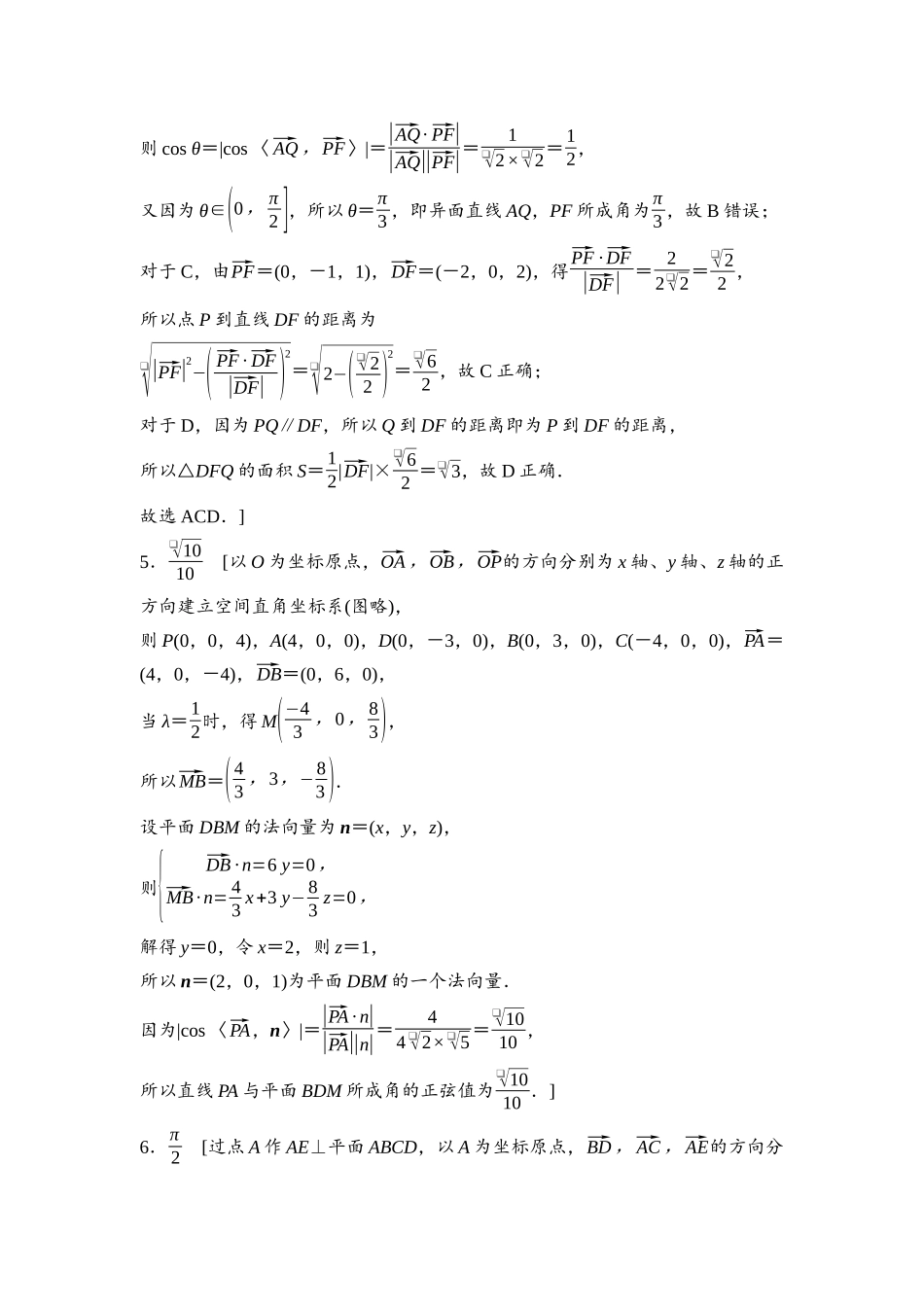 2026版《课堂新坐标》高三数学一轮复习基础版进阶训练10参考答案与精析.docx_第3页