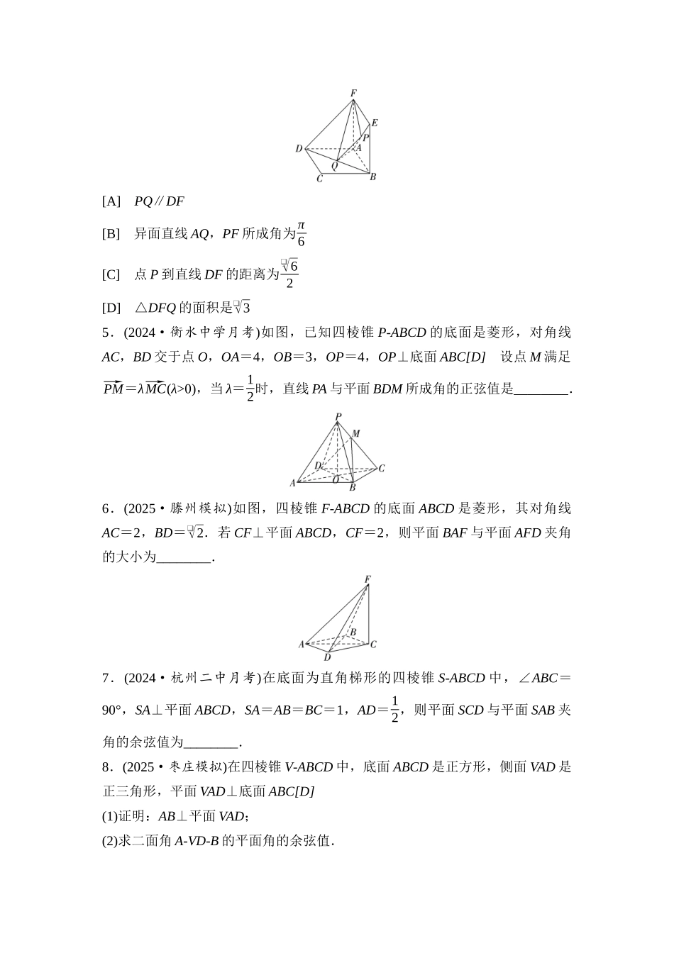 2026版《课堂新坐标》高三数学一轮复习基础版进阶训练10空间直角坐标系的构建与点的坐标的确定.docx_第2页