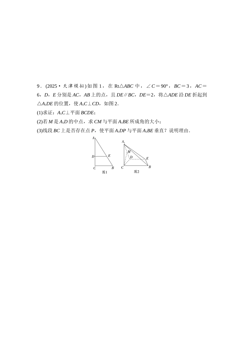 2026版《课堂新坐标》高三数学一轮复习基础版进阶训练10空间直角坐标系的构建与点的坐标的确定.docx_第3页