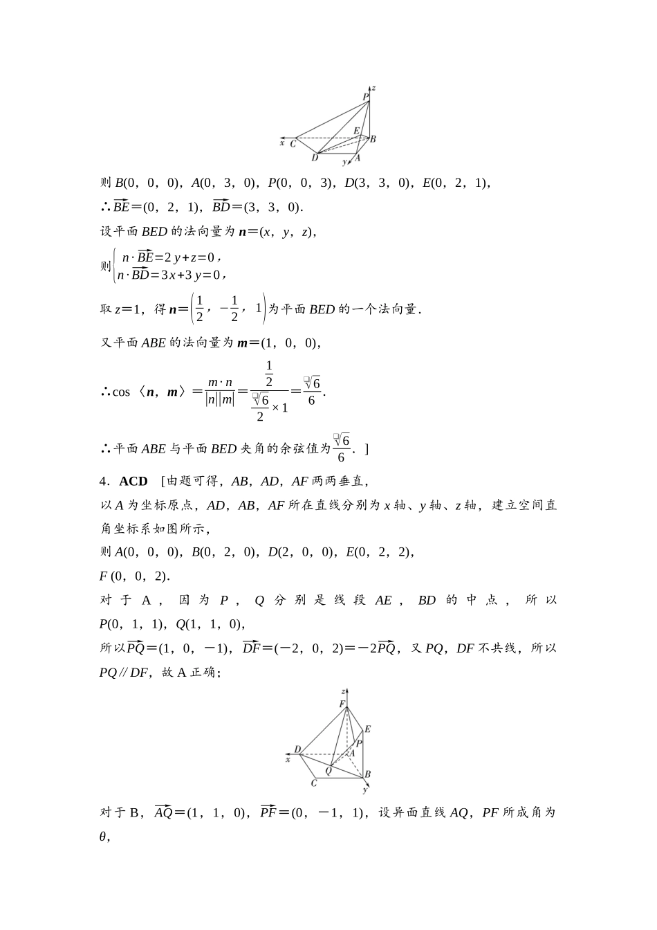 2026版《课堂新坐标》高三数学一轮复习基础版进阶训练10详解答案.docx_第2页