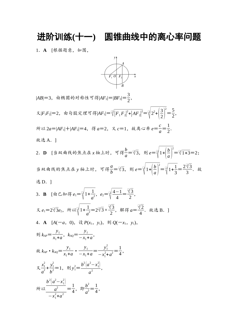 2026版《课堂新坐标》高三数学一轮复习基础版进阶训练11详解答案.docx_第1页