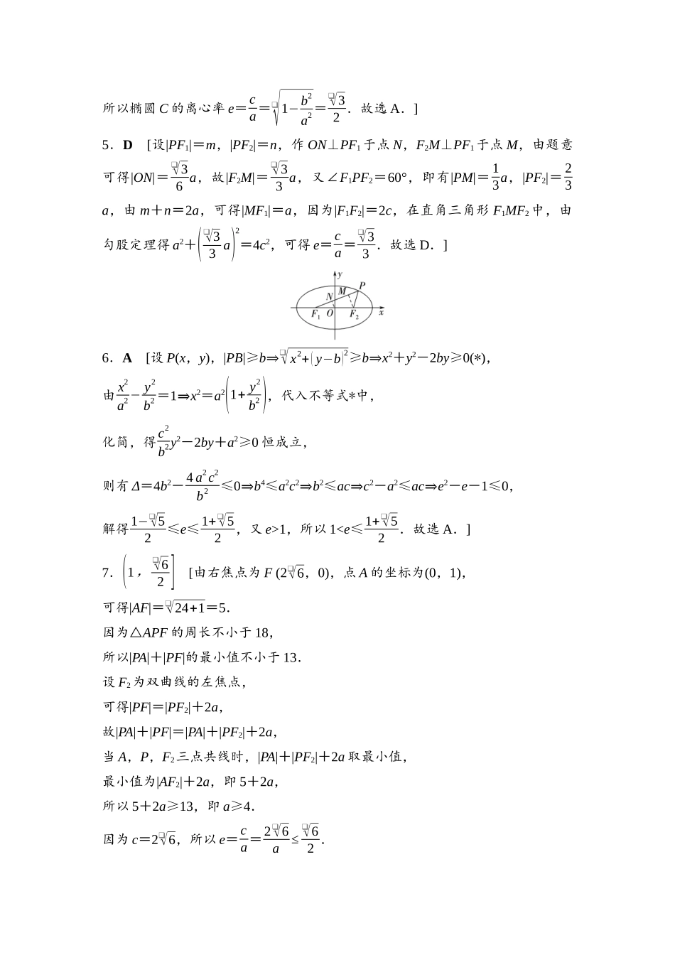 2026版《课堂新坐标》高三数学一轮复习基础版进阶训练11详解答案.docx_第2页