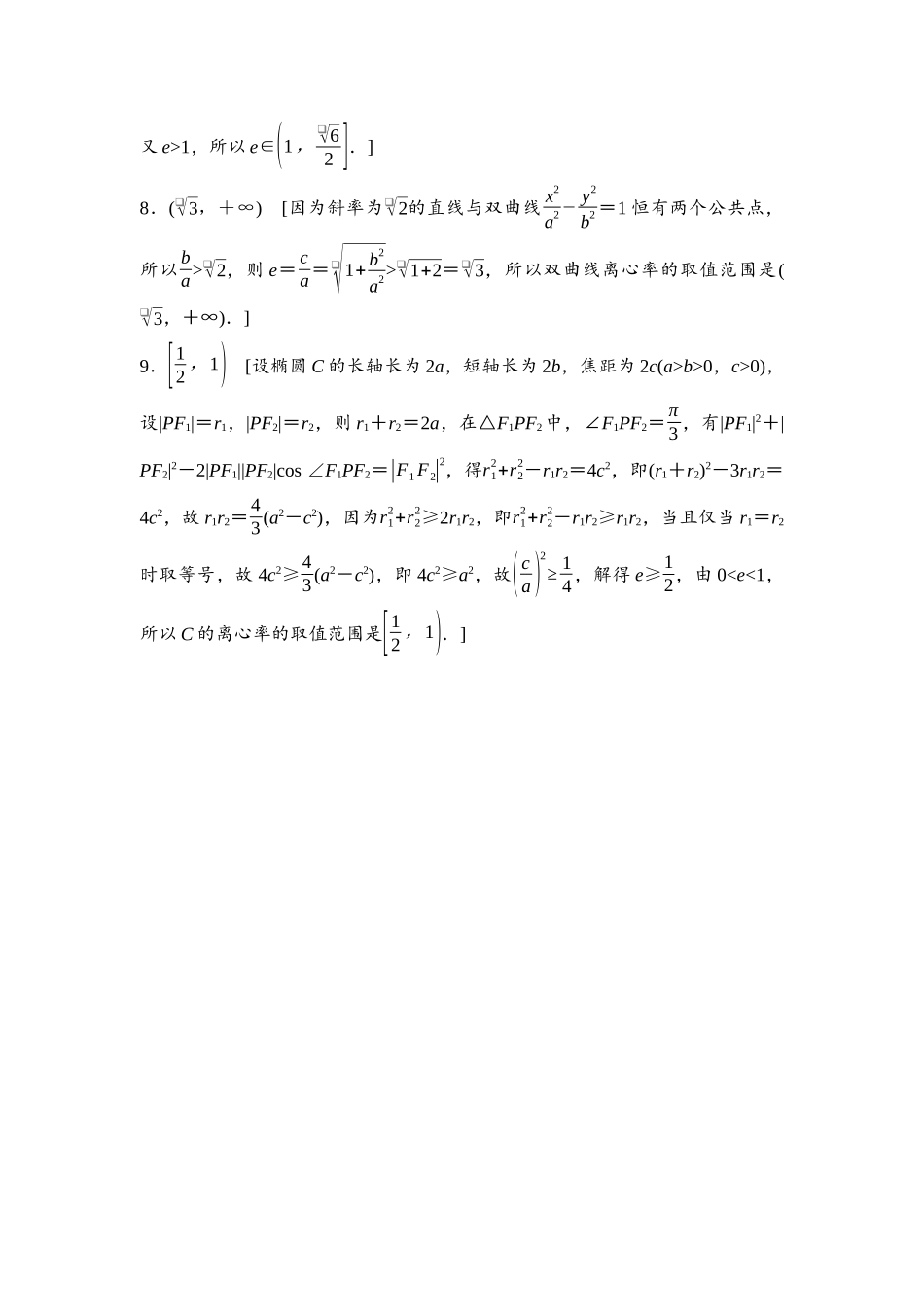 2026版《课堂新坐标》高三数学一轮复习基础版进阶训练11详解答案.docx_第3页
