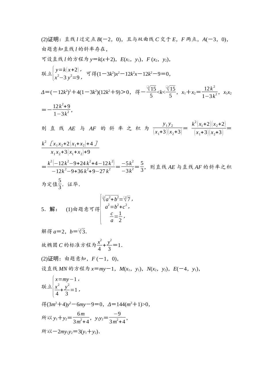 2026版《课堂新坐标》高三数学一轮复习基础版进阶训练12详解答案.docx_第3页