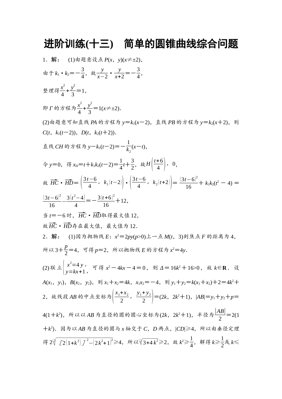 2026版《课堂新坐标》高三数学一轮复习基础版进阶训练13参考答案与精析.docx_第1页