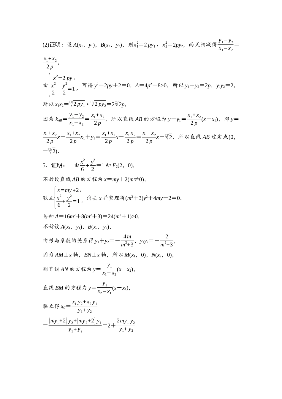 2026版《课堂新坐标》高三数学一轮复习基础版进阶训练13参考答案与精析.docx_第3页