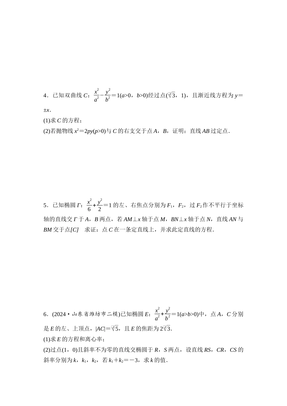 2026版《课堂新坐标》高三数学一轮复习基础版进阶训练13简单的圆锥曲线综合问题.docx_第2页
