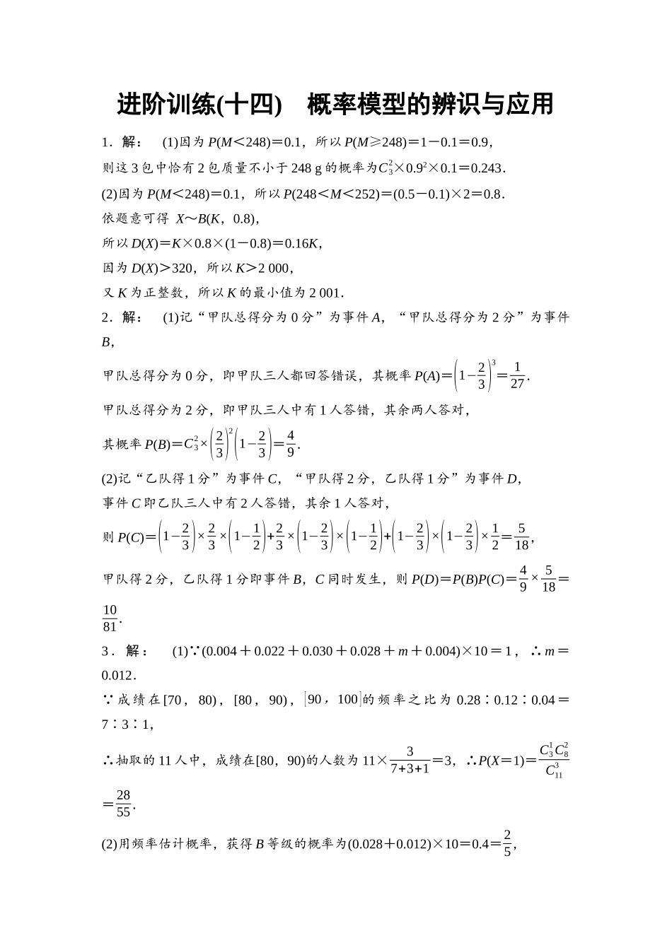 2026版《课堂新坐标》高三数学一轮复习基础版进阶训练14参考答案与精析.docx_第1页