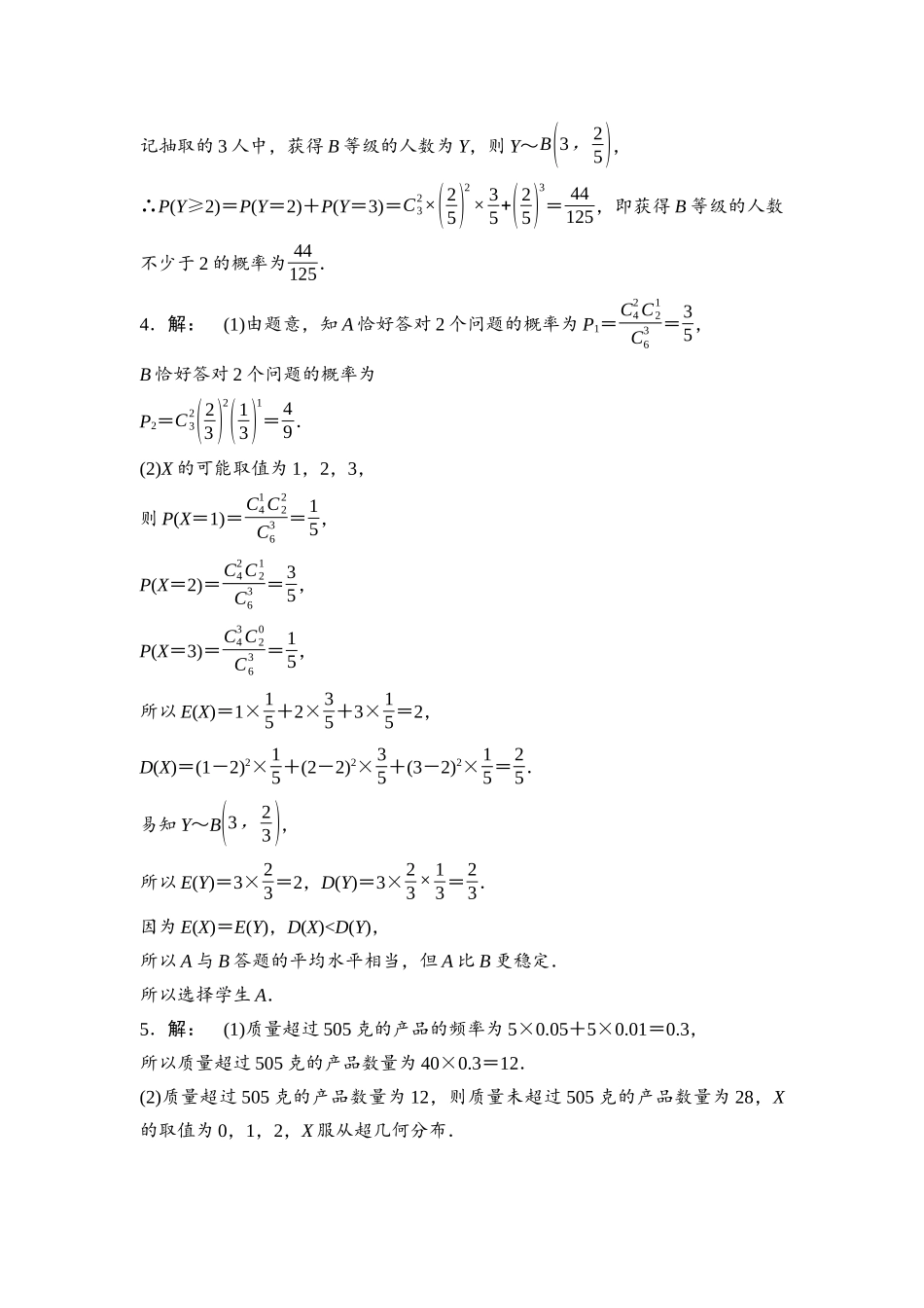 2026版《课堂新坐标》高三数学一轮复习基础版进阶训练14参考答案与精析.docx_第2页