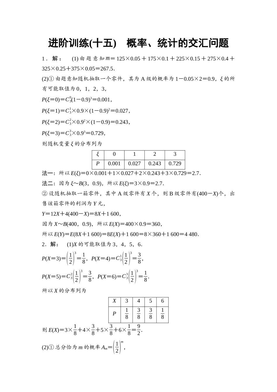 2026版《课堂新坐标》高三数学一轮复习基础版进阶训练15参考答案与精析.docx_第1页