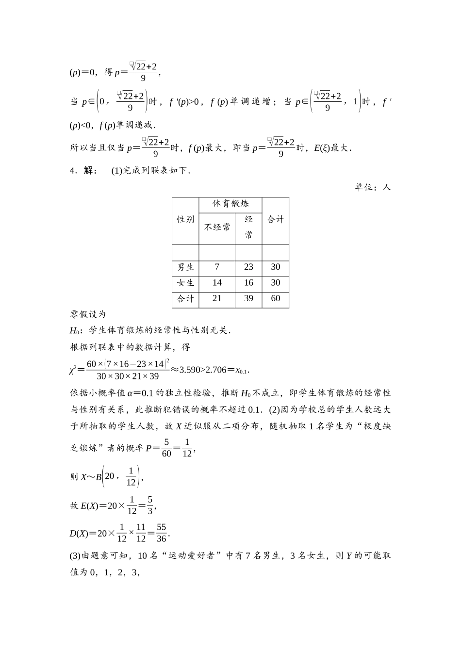 2026版《课堂新坐标》高三数学一轮复习基础版进阶训练15参考答案与精析.docx_第3页