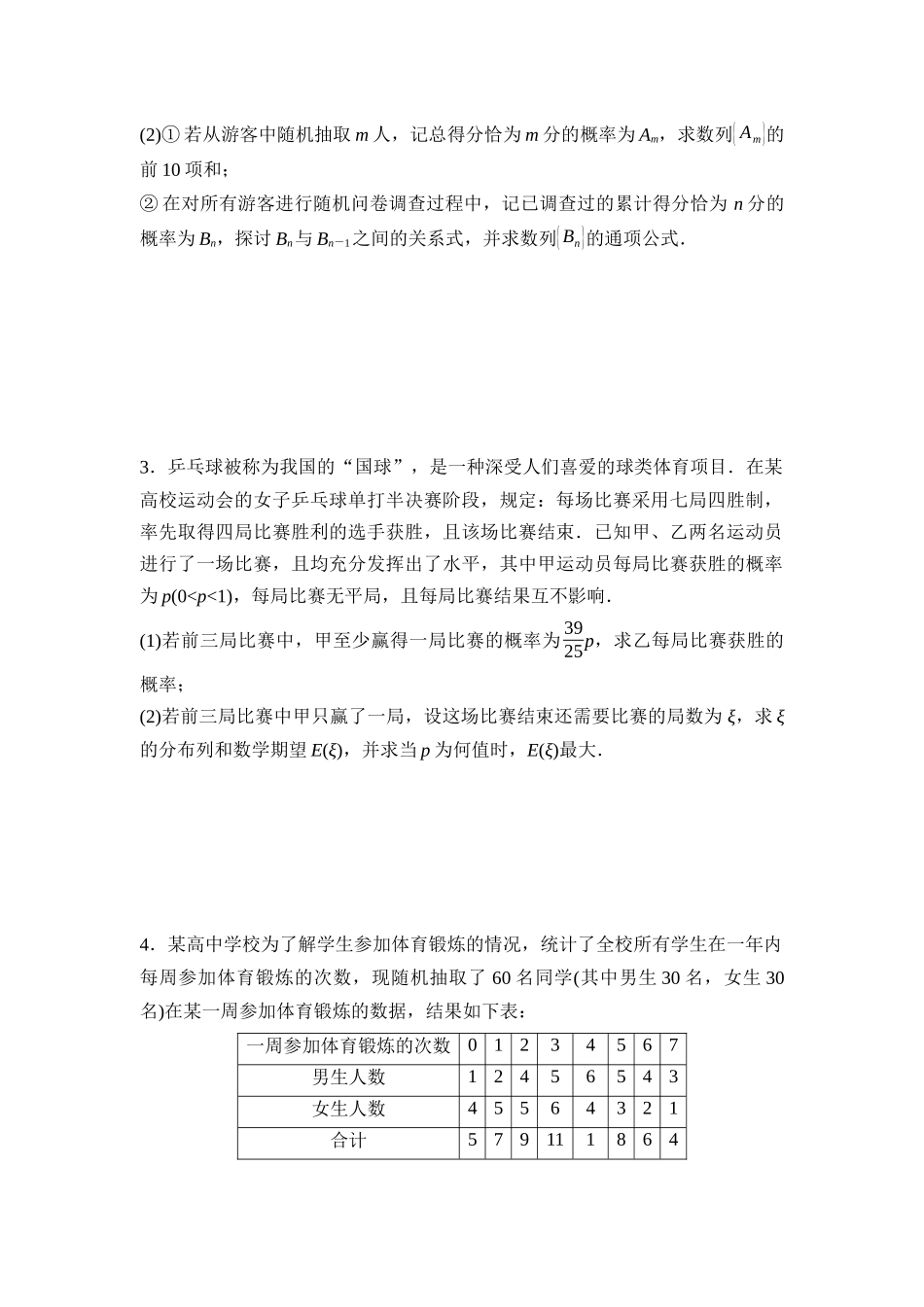 2026版《课堂新坐标》高三数学一轮复习基础版进阶训练15概率、统计的交汇问题.docx_第2页