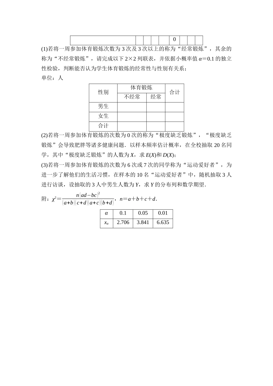 2026版《课堂新坐标》高三数学一轮复习基础版进阶训练15概率、统计的交汇问题.docx_第3页