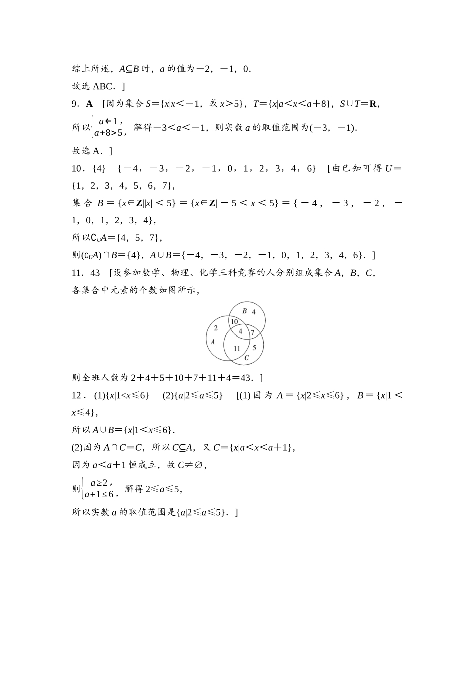 2026版《课堂新坐标》高三数学一轮复习基础版课后习题1详解答案.docx_第2页