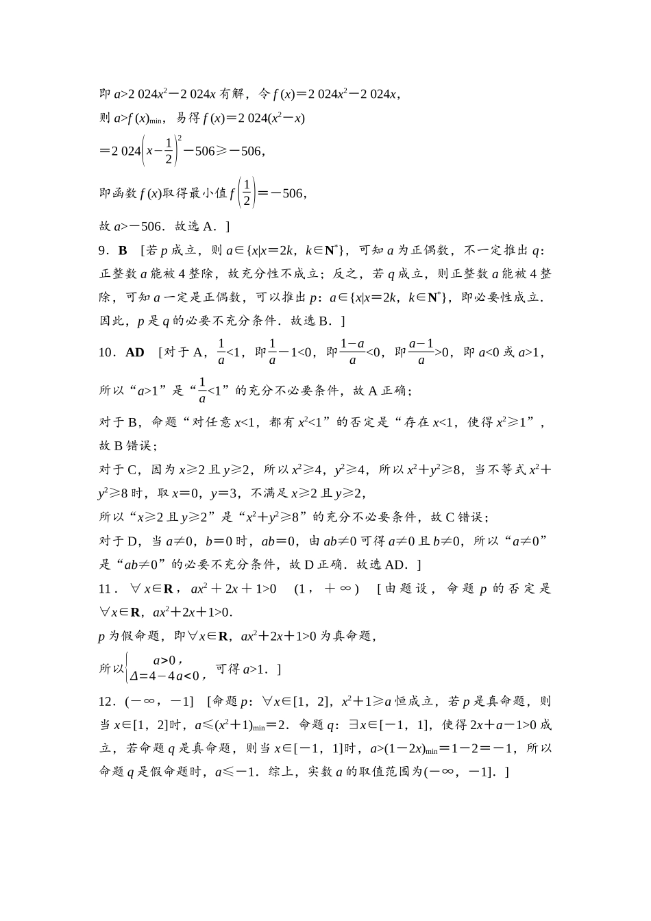 2026版《课堂新坐标》高三数学一轮复习基础版课后习题2详解答案.docx_第2页