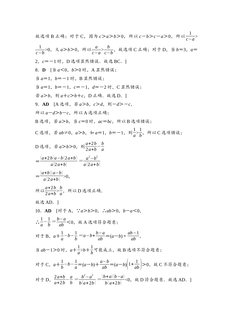 2026版《课堂新坐标》高三数学一轮复习基础版课后习题3参考答案与精析.docx_第2页