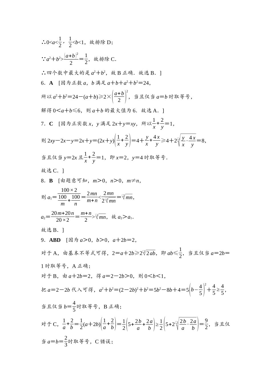 2026版《课堂新坐标》高三数学一轮复习基础版课后习题4详解答案.docx_第2页