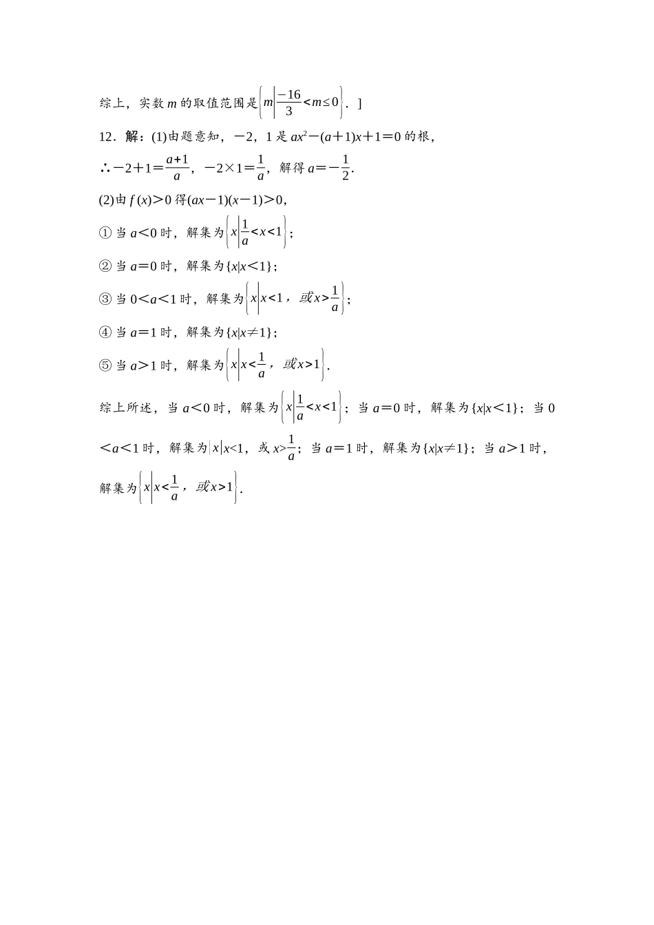 2026版《课堂新坐标》高三数学一轮复习基础版课后习题5参考答案与精析.docx_第2页