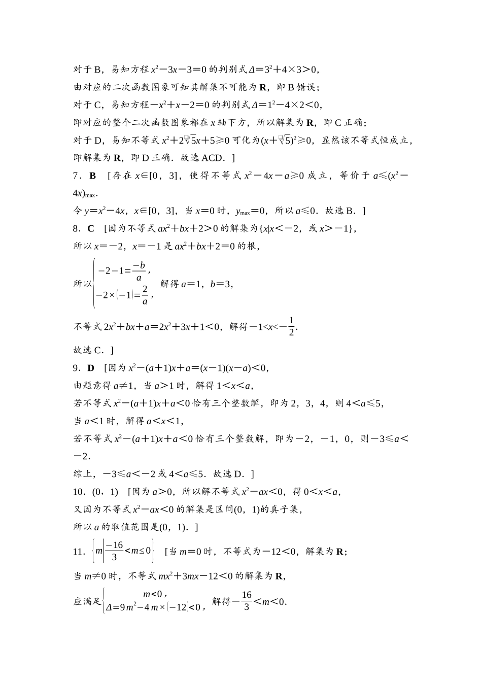 2026版《课堂新坐标》高三数学一轮复习基础版课后习题5详解答案.docx_第2页