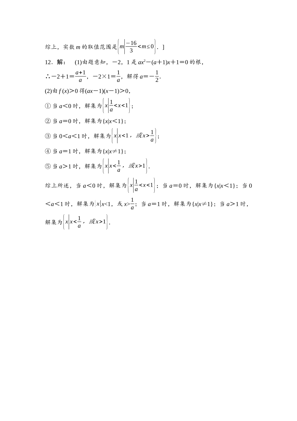 2026版《课堂新坐标》高三数学一轮复习基础版课后习题5详解答案.docx_第3页