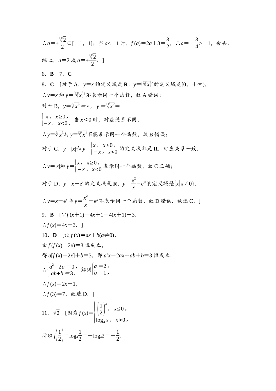 2026版《课堂新坐标》高三数学一轮复习基础版课后习题6参考答案与精析.docx_第2页