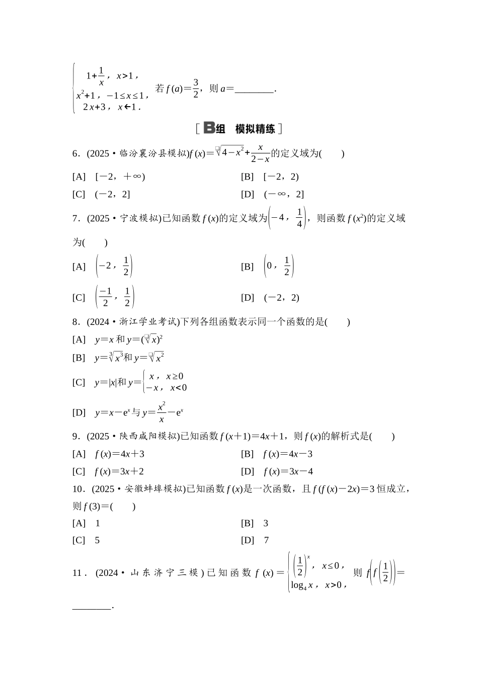 2026版《课堂新坐标》高三数学一轮复习基础版课后习题6函数的概念及其表示.docx_第2页