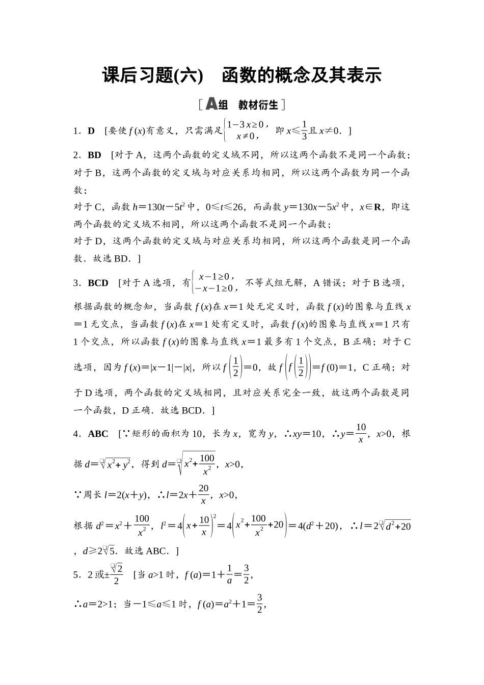 2026版《课堂新坐标》高三数学一轮复习基础版课后习题6详解答案.docx_第1页