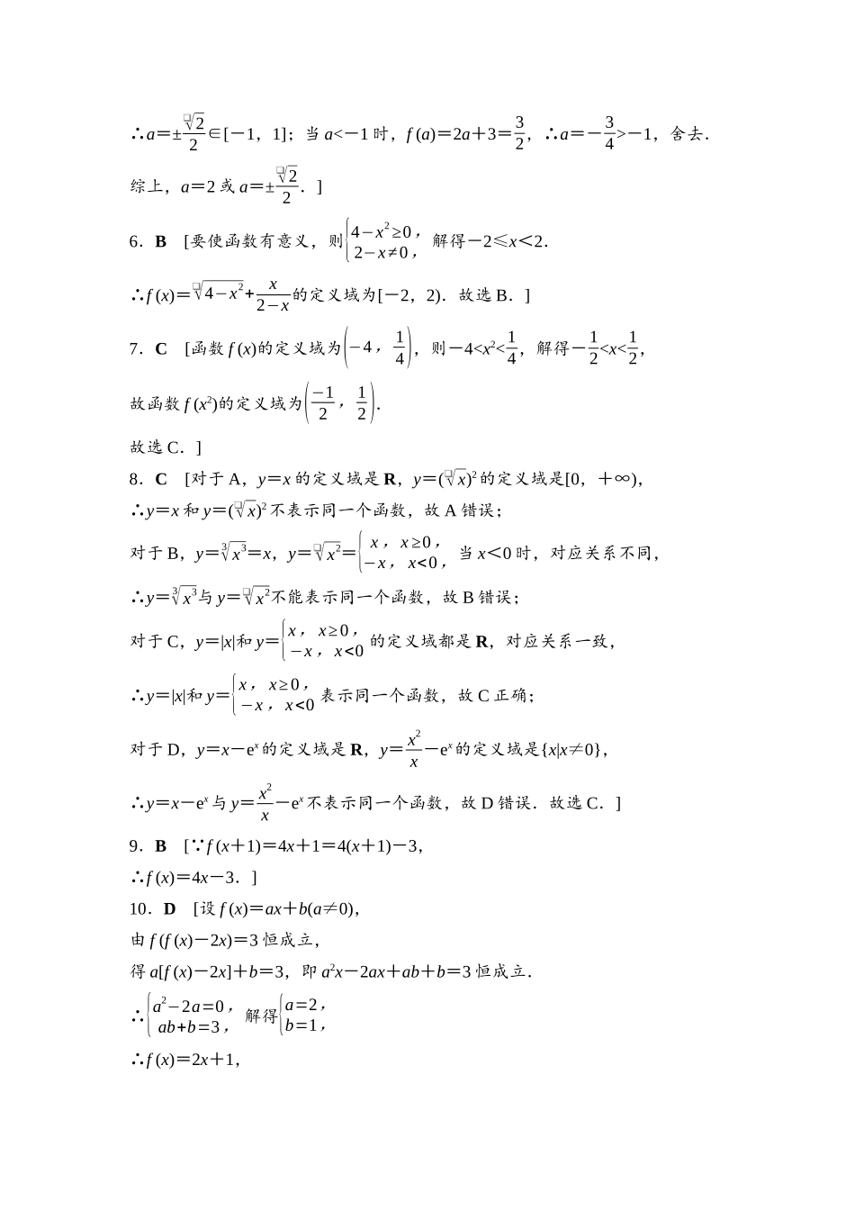 2026版《课堂新坐标》高三数学一轮复习基础版课后习题6详解答案.docx_第2页