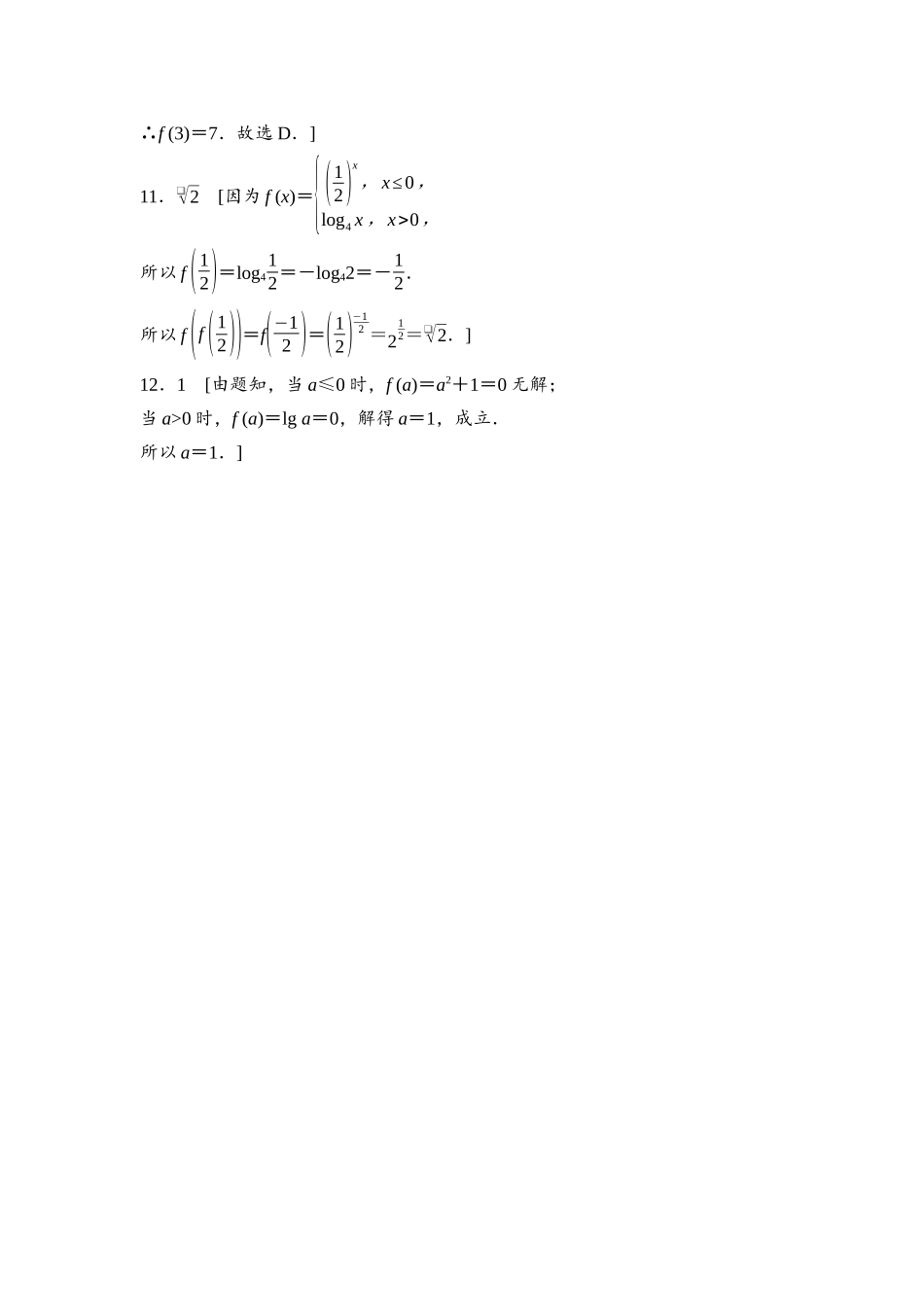 2026版《课堂新坐标》高三数学一轮复习基础版课后习题6详解答案.docx_第3页