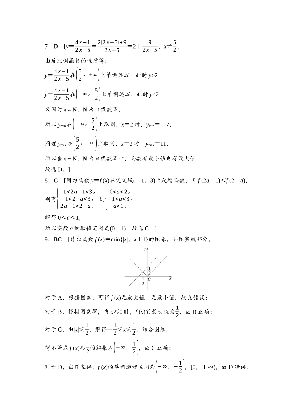 2026版《课堂新坐标》高三数学一轮复习基础版课后习题8详解答案.docx_第2页