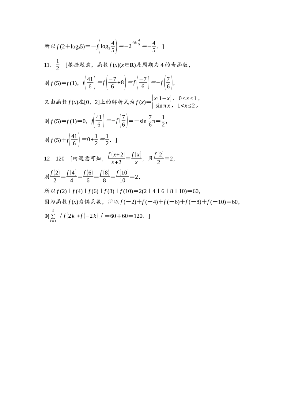 2026版《课堂新坐标》高三数学一轮复习基础版课后习题9参考答案与精析.docx_第3页