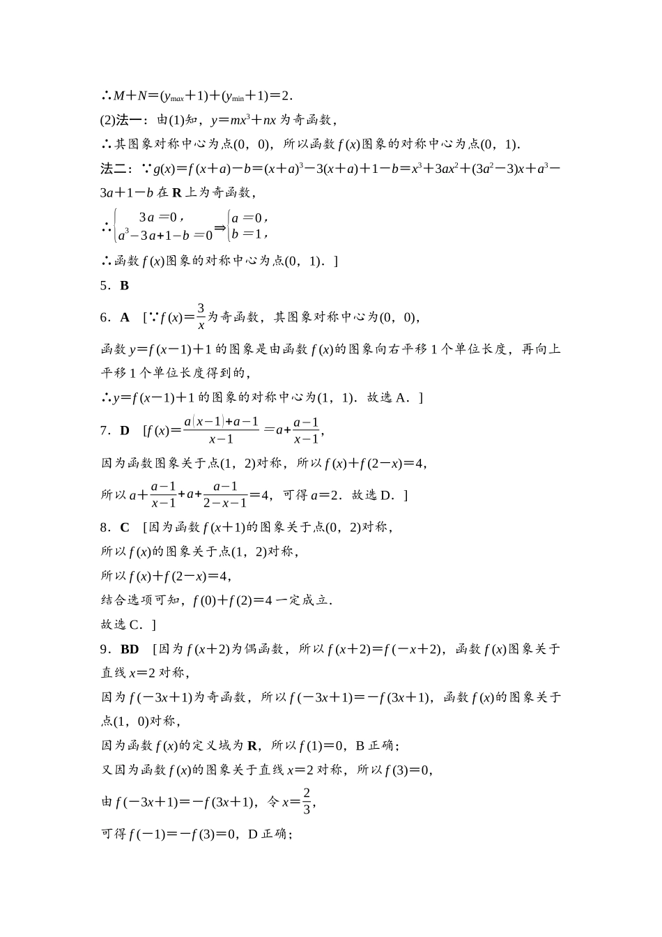 2026版《课堂新坐标》高三数学一轮复习基础版课后习题10参考答案与精析.docx_第2页