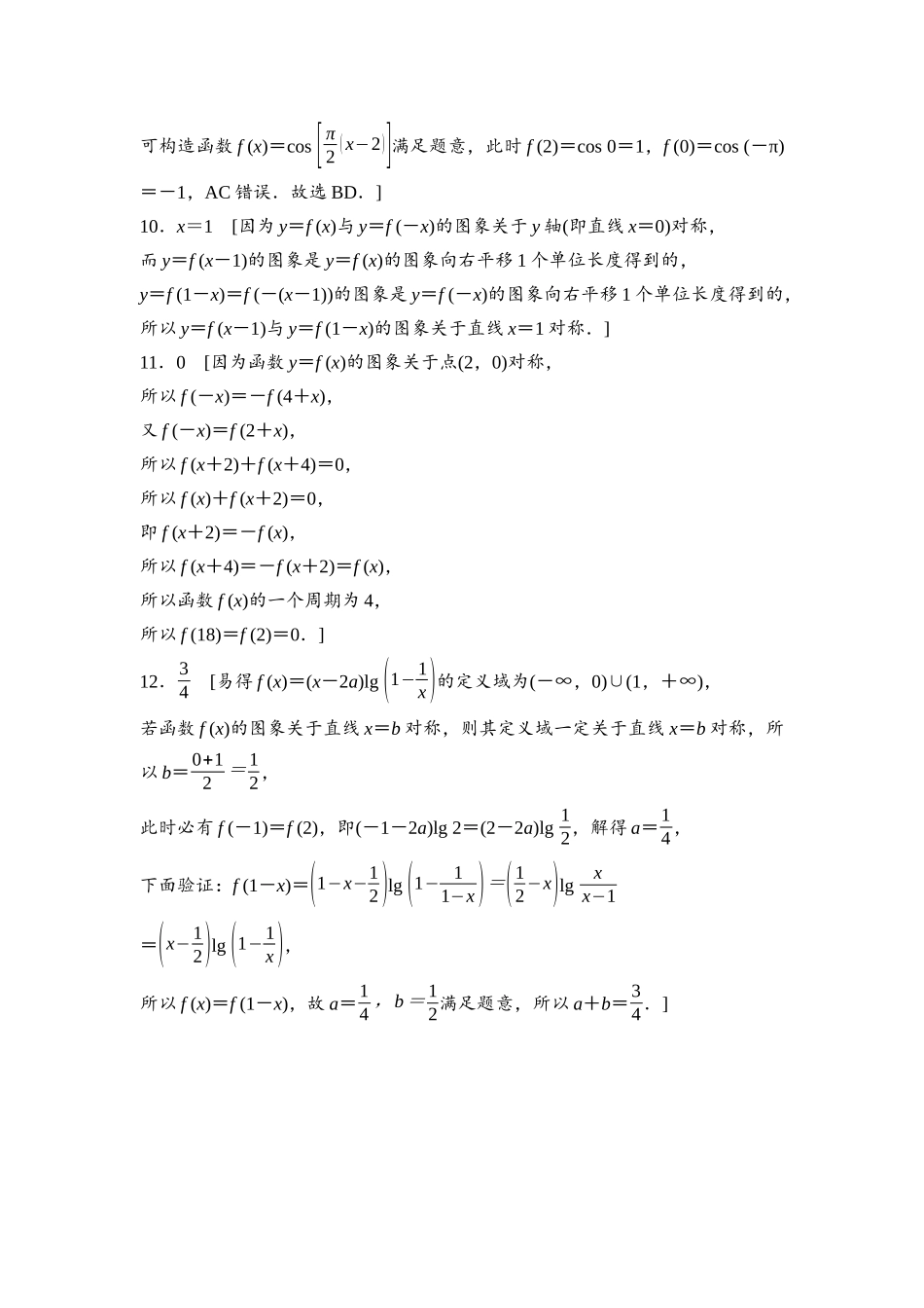 2026版《课堂新坐标》高三数学一轮复习基础版课后习题10参考答案与精析.docx_第3页