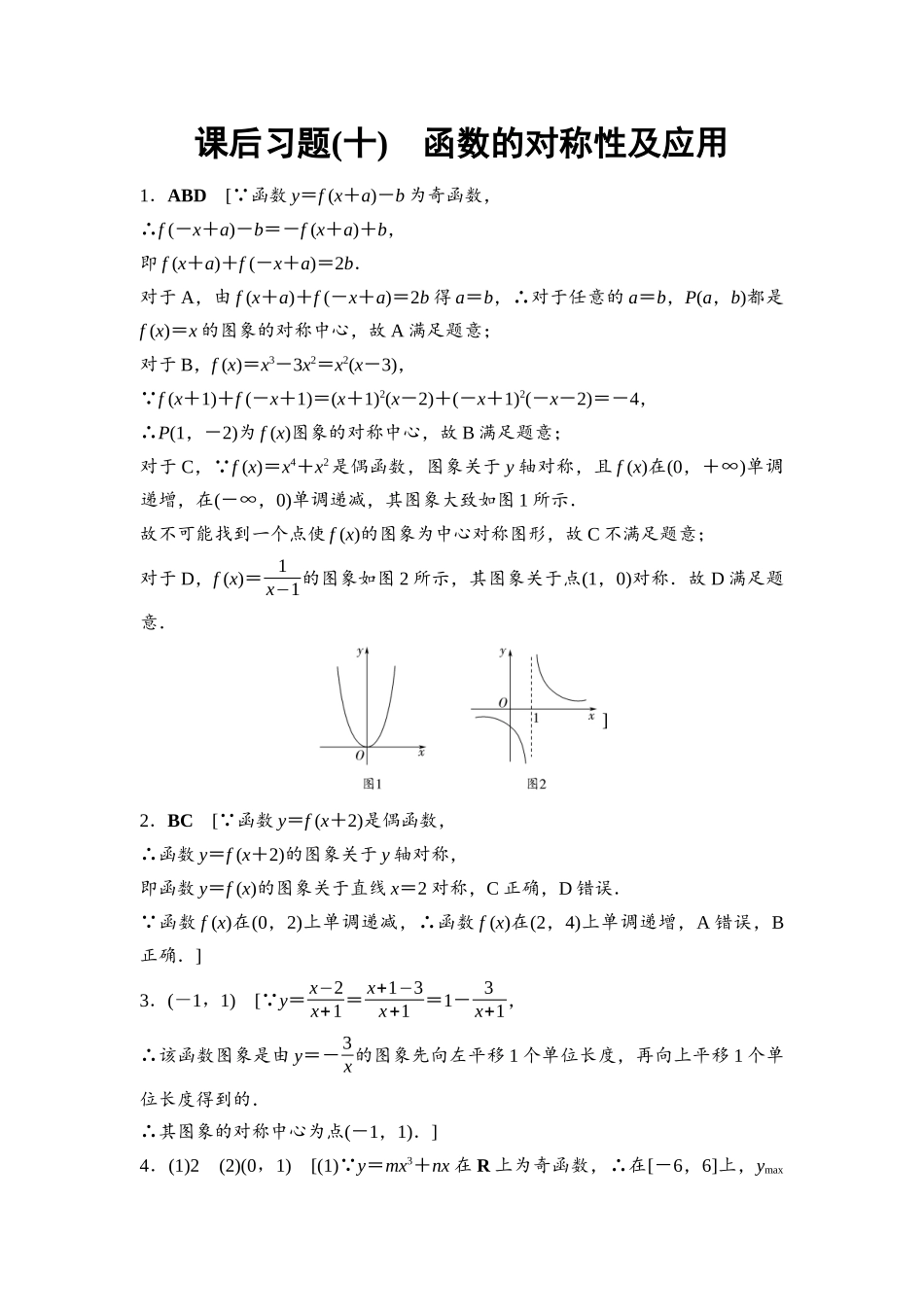 2026版《课堂新坐标》高三数学一轮复习基础版课后习题10详解答案.docx_第1页