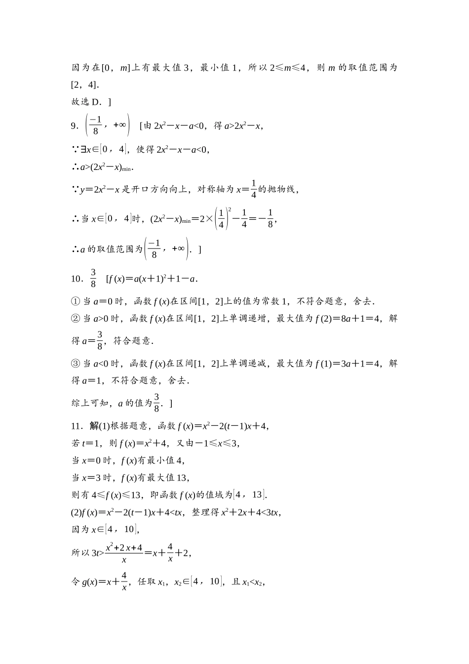 2026版《课堂新坐标》高三数学一轮复习基础版课后习题11参考答案与精析.docx_第2页