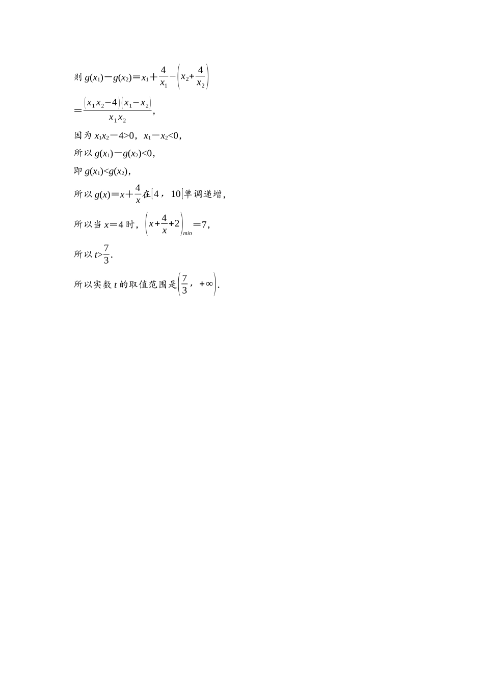 2026版《课堂新坐标》高三数学一轮复习基础版课后习题11参考答案与精析.docx_第3页